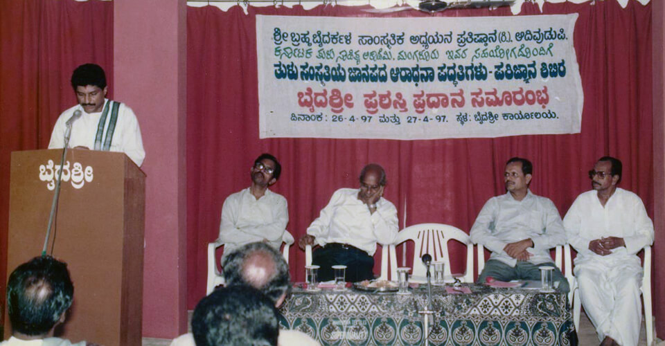 ಬೈದಶ್ರೀ ಮತ್ತು ಕರ್ನಾಟಕ ತುಳು ಸಾಹಿತ್ಯ ಅಕಾಡೆಮಿ, ಮಂಗಳೂರು ಇವರ ಸಹಯೋಗದೊಂದಿಗೆ – ತುಳು ಸಂಸ್ಕೃತಿಯ ಜಾನಪದ ಆರಾಧನಾ ಪದ್ದತಿಗಳು – ಪರಿಜ್ಞಾನ ಶಿಬಿರ “ಬೈದಶ್ರೀ ಸಾಹಿತ್ಯ ಪ್ರಶಸ್ತಿ” ಹಾಗು “ಬೈದಶ್ರೀ ವಾರ್ಷಿಕ ಶ್ರೇಷ್ಠ ಪ್ರಶಸ್ತಿ” ಪ್ರದಾನ ಸಮಾರಂಭ